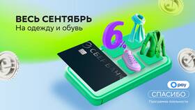 Чему равен 1 балл СберСпасибо в Орматек