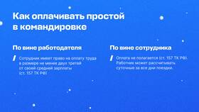 Что означает «начисление оплачено» в Орматек