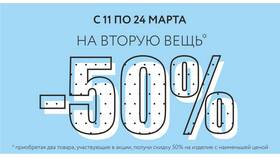 Что такое товар со скидкой в Орматек