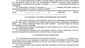 Что указано в коллективном договоре в Орматек