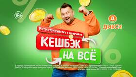 Где найти карту в приложении Дикси в Орматек