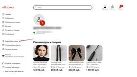 Как добавить почту в аккаунт AliExpress в Орматек