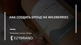 Как начать продавать на Wildberries с нуля: пошаговое руководство в Орматек