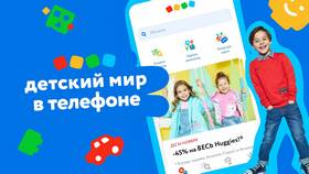 Как обновить приложение «Детский мир» в Орматек