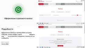Как оформить полис ОСАГО через Сбербанк в Орматек