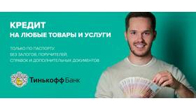Как оформить продукты Тинькофф Банка в Орматек