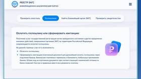 Как оплатить пошлину за государственную регистрацию в Орматек