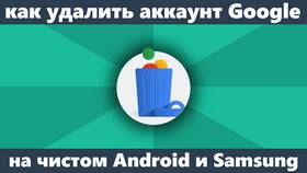 Как отвязать Samsung от аккаунта Google в Орматек