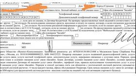 Как переоформить владельца SIM-карты Билайн в Орматек