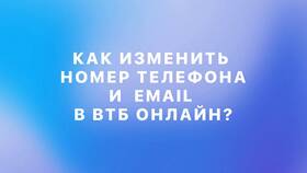 Как перевести деньги по номеру телефона в ВТБ в Орматек