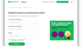Как перевести деньги с МегаФона на банковскую карту в Орматек