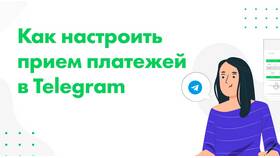 Как подключить платежную систему к боту в Орматек