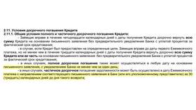 Как погасить часть кредита в Сбербанке в Орматек