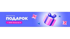 Как получить бонусы в Летуаль бесплатно с помощью промокода в Орматек