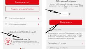 Как получить доверительный платеж в МТС в Орматек