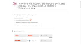 Как получить пропуск в пограничную зону через Госуслуги в Орматек