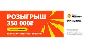 Как получить скидки на Яндекс Маркете в Орматек