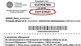 Как посмотреть лицевой счет ЖКХ в Орматек
