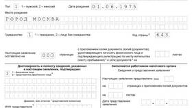 Как правильно называется ИНН в Орматек
