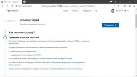 Как проверить базу штрафов онлайн в Орматек