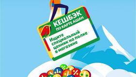Как работает кэшбэк в Ашане в Орматек