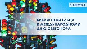 Как работает светофор в праздничные дни в Орматек