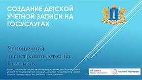 Как создать учетную запись на Госуслугах в Орматек