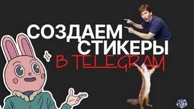 Как удалить созданный стикер в мессенджерах и соцсетях в Орматек