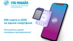 Как узнать номер SIM-карты Газпромбанка в Орматек