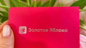 Как воспользоваться подарочной картой Золотое Яблоко в Орматек