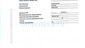 Как выглядит технический паспорт на дом в Орматек
