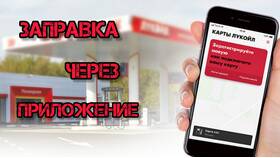 Как заправиться на ЛУКОЙЛ через Тинькофф в Орматек