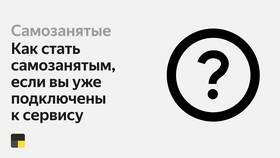 Как зарегистрироваться самозанятым в такси в Орматек