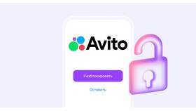 Нет доступа к Авито: что делать в Орматек