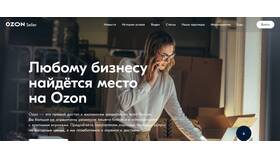 Почему не работает Ozon Seller в Орматек