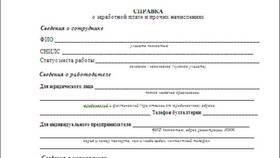 Справка о получении заработной платы в Орматек