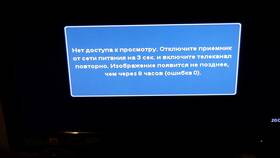 Триколор: нет доступа - что делать в Орматек