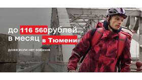 Заработок курьера Самокат в Раменском в Орматек