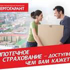 Что такое страховая энергогарант