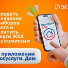 Как оплачивать госуслуги без комиссии