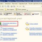 Как посмотреть начисленную заработную плату