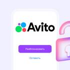 Нет доступа к Авито: что делать